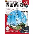 戦国LOVEWalker ウォーカームック