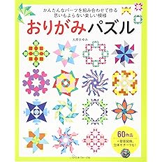おりがみパズル 大原まゆみ 配送料無料