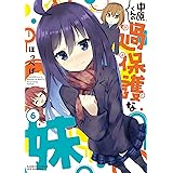 中原くんの過保護な妹　6 (バンブーコミックス WINセレクション)