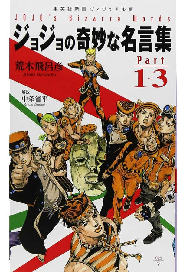 Amazon.co.jp: 地球の歩き方 JOJO ジョジョの奇妙な冒険 : 地球の歩き