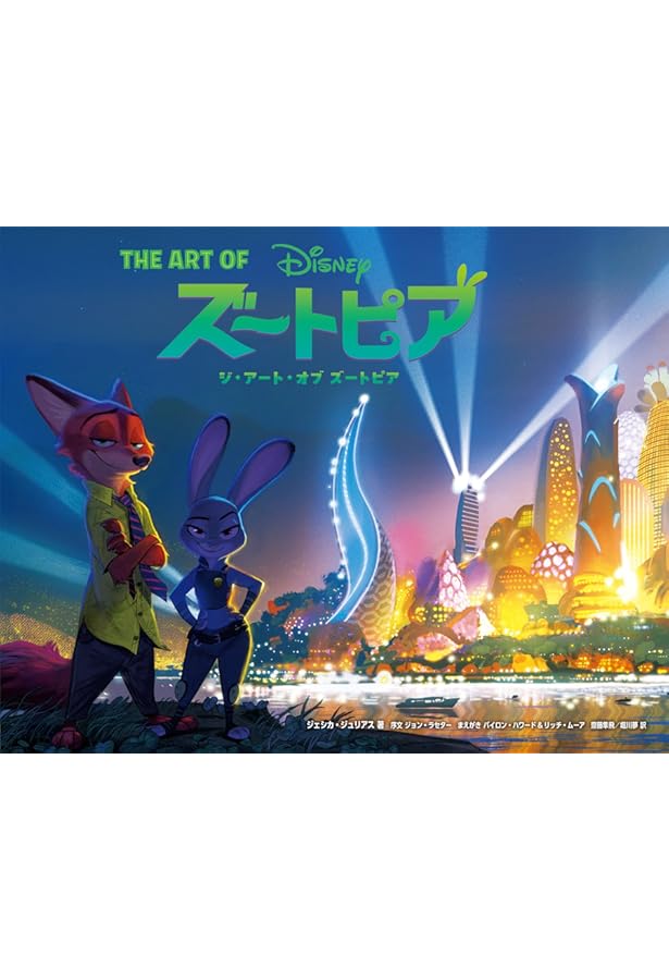 The Art of ベイマックス(ジ・アート・オブ ベイマックス) | ジェシカ