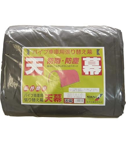 Amazon | 南榮工業(Nan-a Corporation) パイプ車庫 678MMSV 前幕