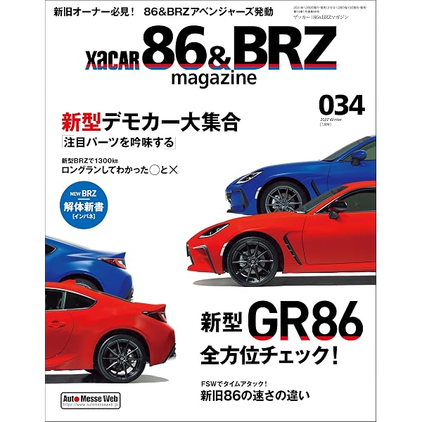 XACAR 86&BRZ magazine (ザッカーハチロクアンドビーアールゼット
