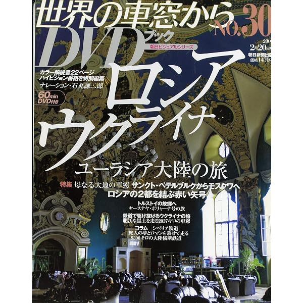 Amazon.co.jp: 世界の車窓からDVDブック NO.43 エジプト・シリア