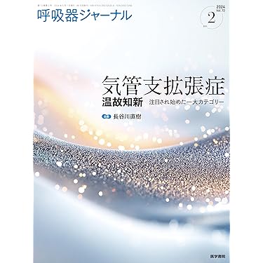 呼吸器 第２版/メヂカルフレンド社（単行本（ソフトカバー）） Amazon.co.jp ほしい物ランキング: 呼吸器看護学 で、ほしい物