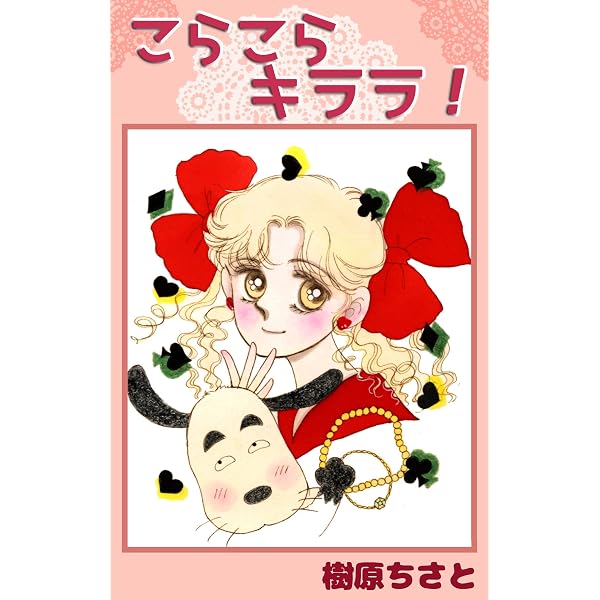 Amazon.co.jp: 本町一丁目栗本菓子店 eBook : 樹原ちさと: Kindleストア