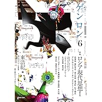 ゲンロン12 | 東 浩紀, 東 浩紀, 宇野 重規, 柳 美里, 楠木 建