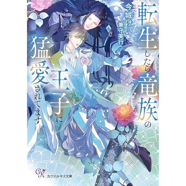 強引騎士の幸福な政略結婚 Amazon.co.jp: 強引騎士の幸福な政略結婚【特典付き】 (ダリア