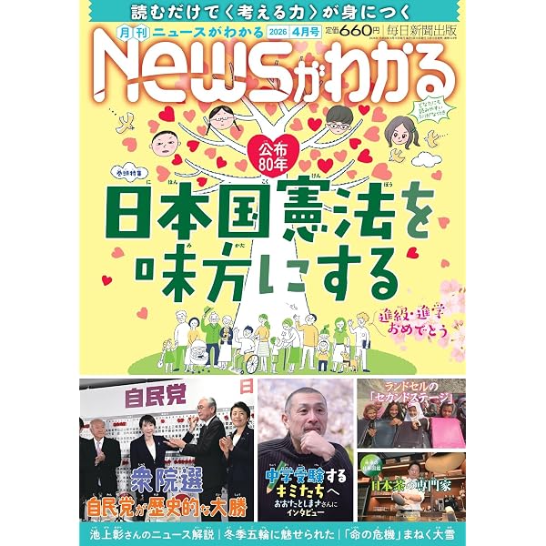 ジュニアエラ 2026年 4月号 [雑誌] | 朝日新聞出版 |本 | 通販 | Amazon
