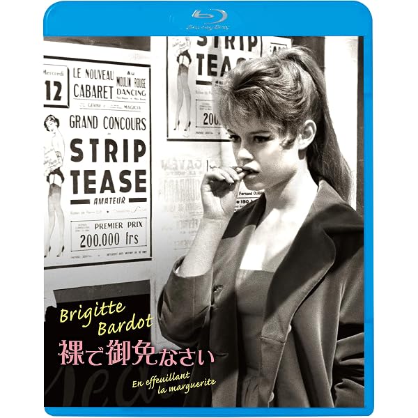 Amazon.co.jp: 気分を出してもう一度 [Blu-ray] : ブリジット
