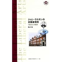 社会思想家としてのラスキンとモリス (論創叢書 3) | 大熊 信行 |本