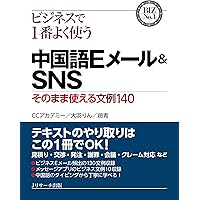 塚本式中国語仕事術 現場でそのまま使える事例別ビジネス中国語