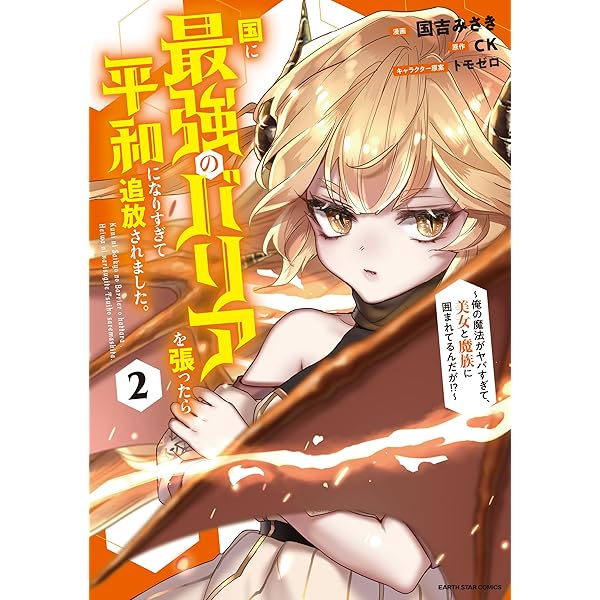 国に最強のバリアを張ったら平和になりすぎて追放されました