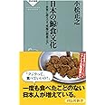 日本の鯨食文化――世界に誇るべき“究極の創意工夫”（祥伝社新書233）