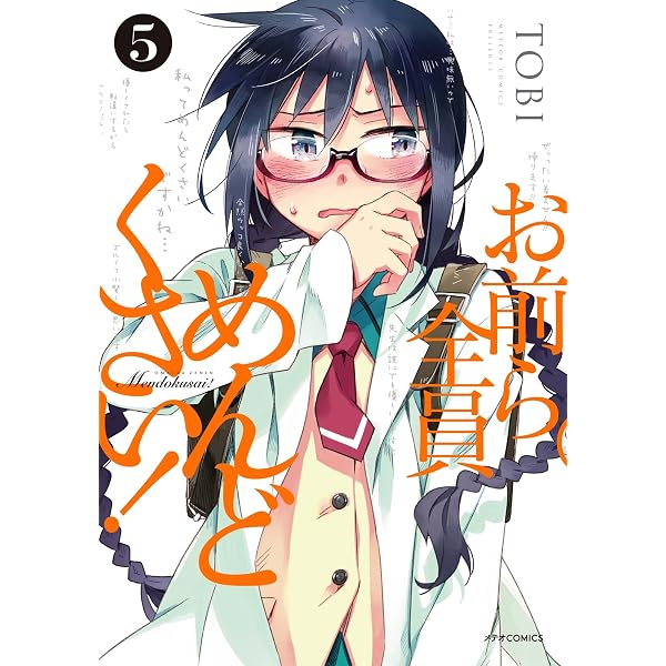 Amazon.co.jp: お前ら全員めんどくさい！(1) (メテオCOMICS) eBook
