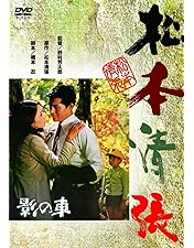 Amazon.co.jp: 球形の荒野 [DVD] : 竹脇無我, 島田陽子, 芦田伸介