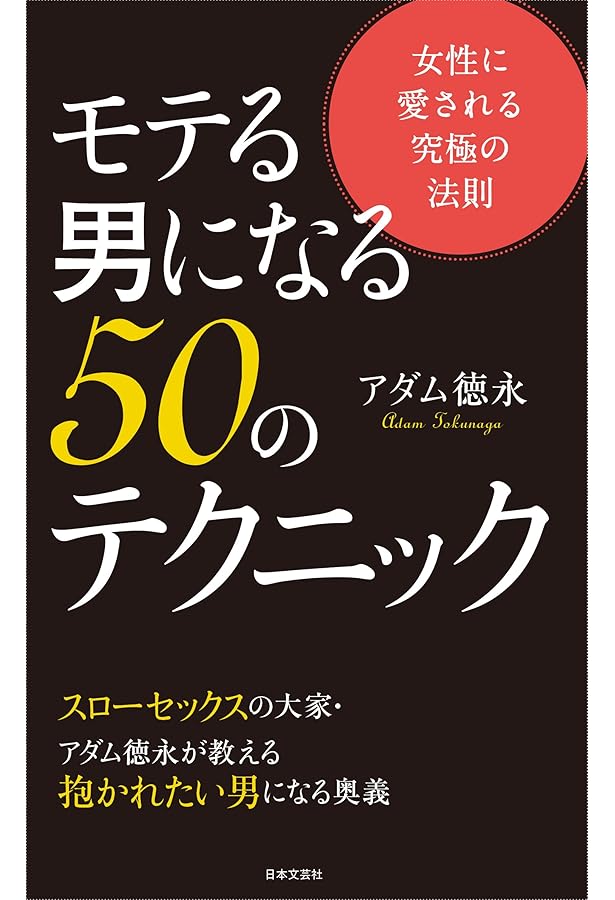 男の教科書 | アダム 徳永 |本 | 通販 | Amazon