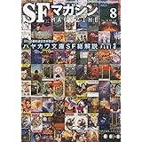SFマガジン 2015年 08 月号 [雑誌]