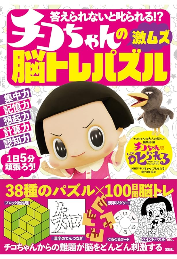大人の脳トレ! チコちゃんの激ムズまちがいさがし | NHK「チコちゃんに