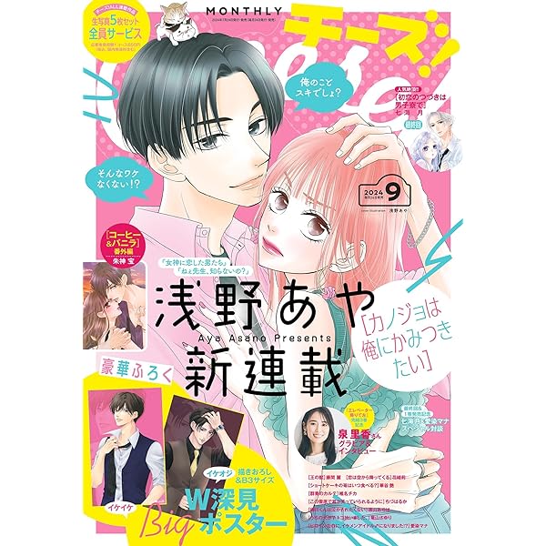 Amazon.co.jp: Cheese！【電子版特典付き】 2024年8月号(2024年6