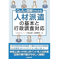 人材派遣のことならこの1冊(第10版) (はじめの一歩) | 岡田 良則