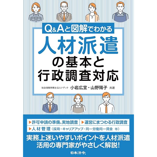 労働者派遣事業実務Q&A298問 | 成田 孝士 |本 | 通販 | Amazon
