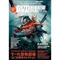 DVD&動画配信でーた 2025年9月号 |本 | 通販 | Amazon DVD&動画配信でーた 2025年9月号 |本 | 通販 | Amazon