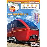 Jr四国スペシャル みんなの鉄道dvdbookシリーズ メディアックスmook 本 通販 Amazon