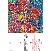 Shinya Fujiwara 藤原新也　 「メメントモリ」　オリジナルプリント Shinya Fujiwara: An original print from the book「Memento
