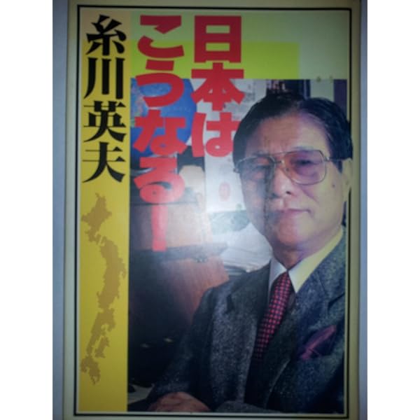 糸川英夫の細密占星術　21世紀ブックス　主婦と生活社　昭和54年　希少 糸川英夫の細密占星術―“一億人分の一億