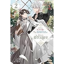 虐げられた秀才令嬢と隣国の腹黒研究者様の甘やかな薬草実験室 (PASH