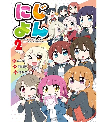 Amazon.co.jp: ラブライブ!虹ヶ咲学園スクールアイドル同好会 メガ