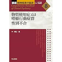 神経発達症群 (講座 精神疾患の臨床) | 本田秀夫, 今村明, 岩波明