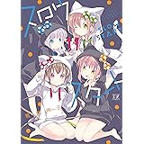スロウスタート　１１巻 (まんがタイムKRコミックス)