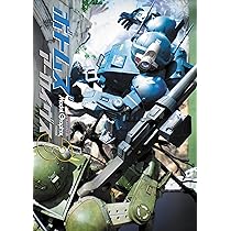 装甲騎兵ボトムズ外伝 青の騎士ベルゼルガ物語3D (ホビージャパンMOOK