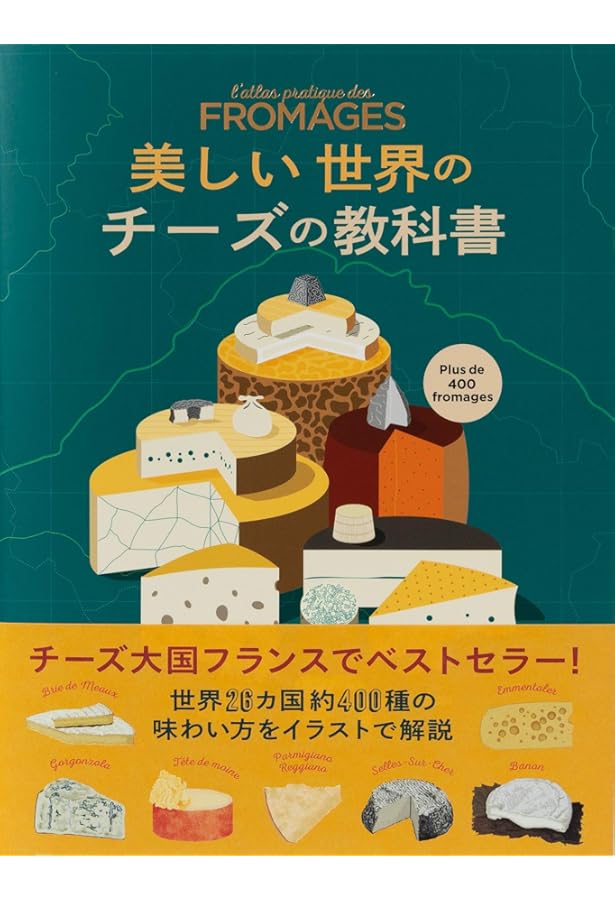 チーズを科学する | NPO法人 チーズプロフェッショナル協会 |本 | 通販