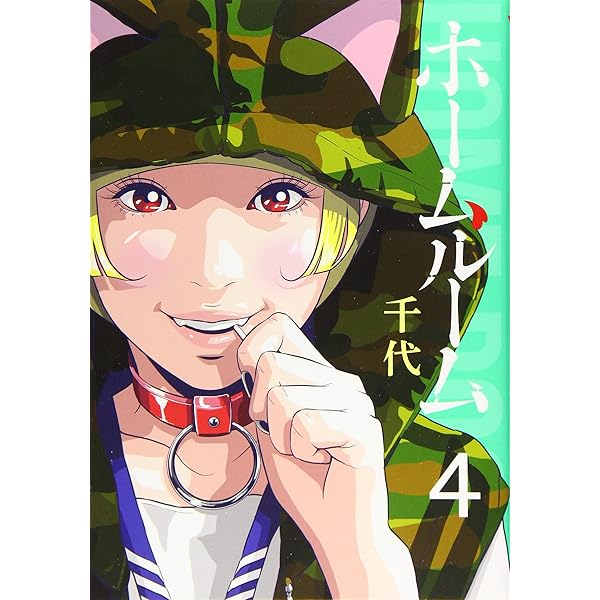 ホームルーム コミック 1-4巻セット [−] ホームルーム 漫画 1〜7巻 全巻セット｜Yahoo!フリマ（旧PayPay
