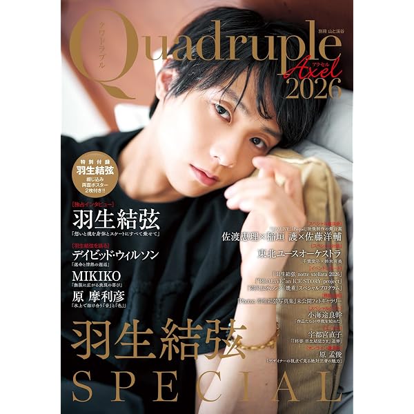 Amazon.co.jp: 【電子特別版】羽生結弦 写真集「羽」（電子版特別表紙