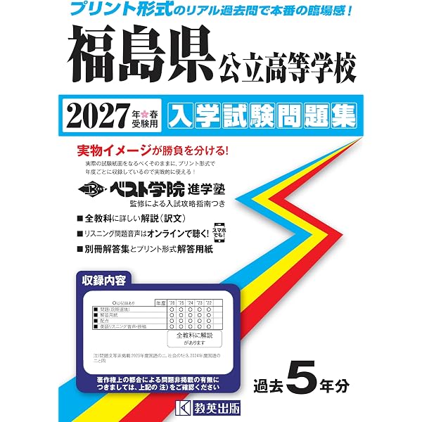高校入試虎の巻福島県版 令和8年度受験―福島県公立入試5教科10年間収録