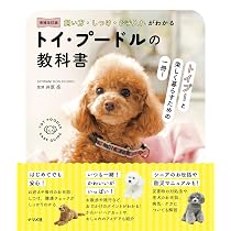 はじめよう! トイプーぐらし | 西川文二, 道雪葵 |本 | 通販 | Amazon