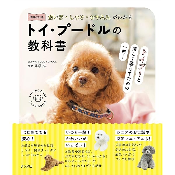 はじめよう! トイプーぐらし | 西川文二, 道雪葵 |本 | 通販 | Amazon