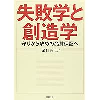 最新図解 失敗学 | 畑村 洋太郎 |本 | 通販 | Amazon