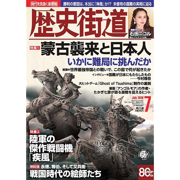 歴史街道2024年12月号（特集1「レイテ沖海戦・80年目の検証