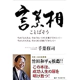 言葉相 (ことばそう)
