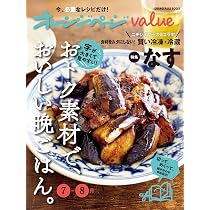 オレンジページ オレンジページvalue7-8月 おトク素材で、おいしい晩ごはん