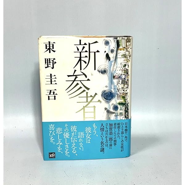 赤い指 | 東野 圭吾 |本 | 通販 | Amazon