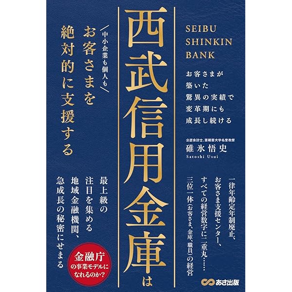 Amazon.co.jp: 地域の未来を共につくる 続 信用金庫の現場力