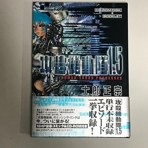 Amazon.co.jp: 攻殻機動隊 (1) KCデラックス : 士郎 正宗: 本