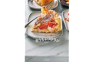 出張料理人あやシェフのおうちレストラン：スーパーに売っている食材でプロの味