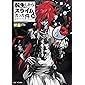 転生したらスライムだった件 16 (GCノベルズ)
